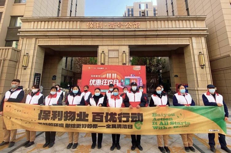 保利物业凭什么领跑行业?-第1张图片-德高鼎泰便民中心 保利物业凭什么领跑行业?-第1张图片-德高鼎泰便民中心