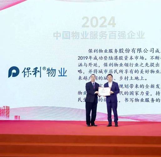 保利物业凭什么领跑行业?-第3张图片-德高鼎泰便民中心 保利物业凭什么领跑行业?-第3张图片-德高鼎泰便民中心