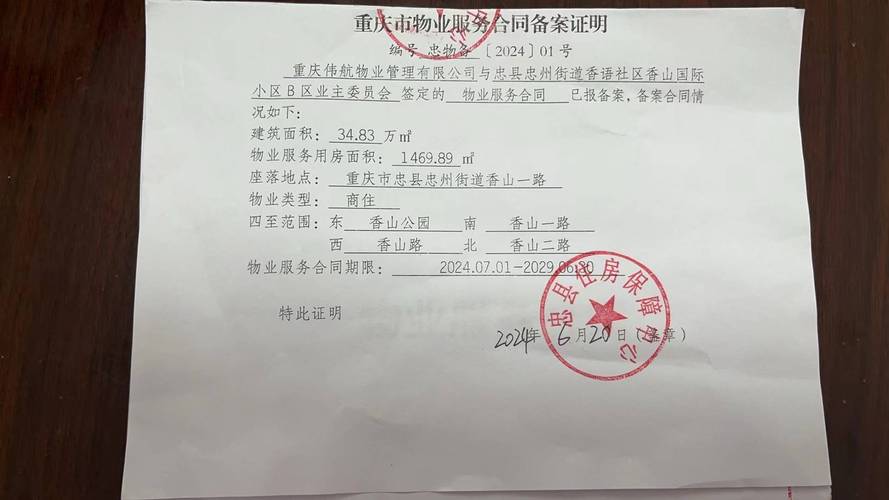 乌鲁木齐物业备案有何新规定？-第1张图片-德高鼎泰便民中心