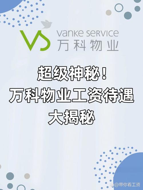 万科物业真是物业行业第一吗？-第2张图片-德高鼎泰便民中心