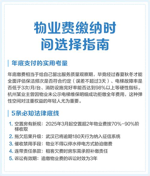物业费拖欠多久会停服务或催缴？-第3张图片-德高鼎泰便民中心