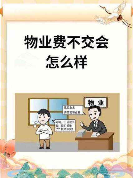 物业不满意,该拒交物业费吗?-第1张图片-德高鼎泰便民中心 物业不满意,该拒交物业费吗?-第1张图片-德高鼎泰便民中心