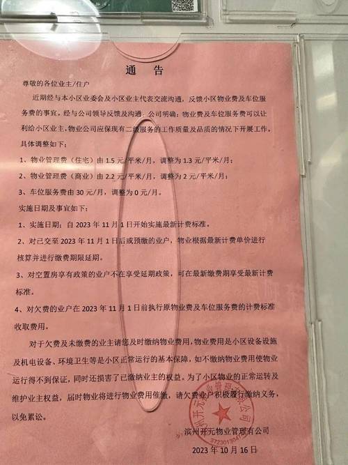 物业费为何涨?涨幅多少?何时执行?-第2张图片-德高鼎泰便民中心 物业费为何涨?涨幅多少?何时执行?-第2张图片-德高鼎泰便民中心