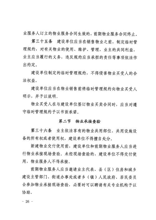 物业服务条例，物业权责如何界定？-第3张图片-德高鼎泰便民中心