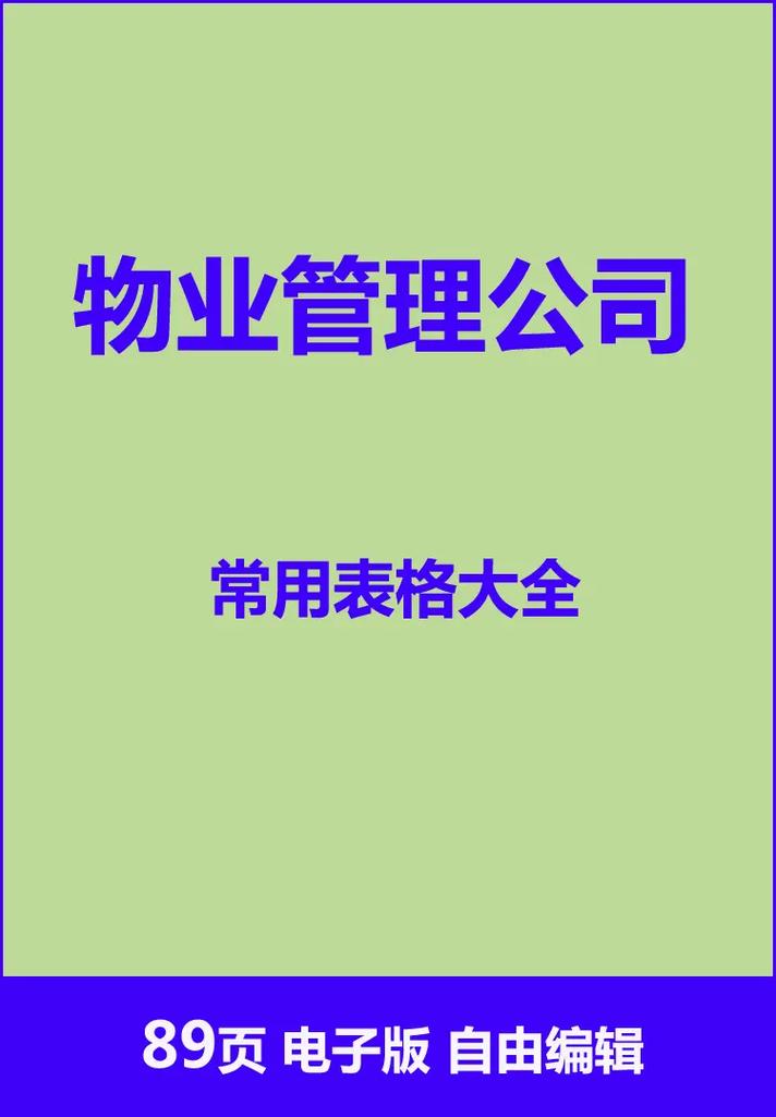 物业是什么？物业管理具体指什么？-第3张图片-德高鼎泰便民中心