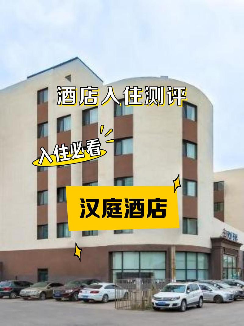 汉庭酒店预订电话400是多少?-第3张图片-德高鼎泰便民中心 汉庭酒店预订电话400是多少?-第3张图片-德高鼎泰便民中心