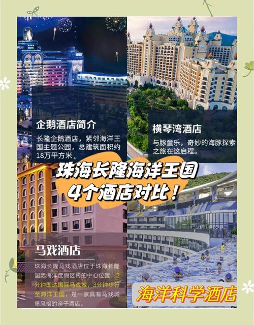 珠海长隆横琴湾酒店怎么订最划算?-第3张图片-德高鼎泰便民中心 珠海长隆横琴湾酒店怎么订最划算?-第3张图片-德高鼎泰便民中心