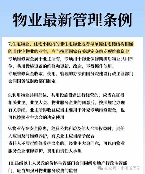 物业行政归物业主管管吗？-第3张图片-德高鼎泰便民中心