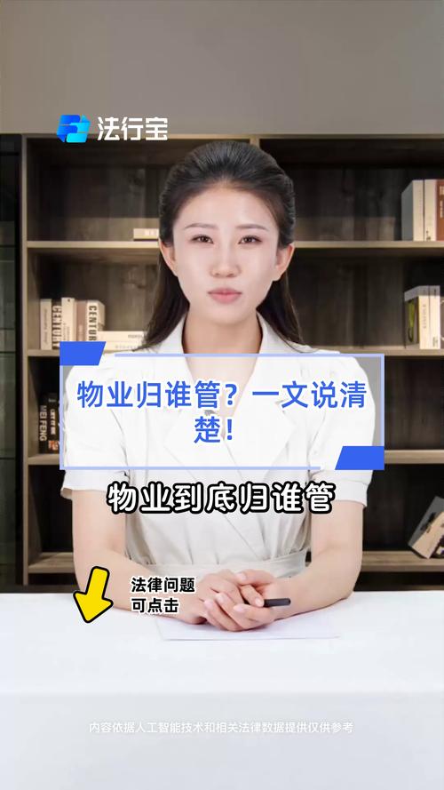 物业行政归物业主管管吗?-第1张图片-德高鼎泰便民中心 物业行政归物业主管管吗?-第1张图片-德高鼎泰便民中心