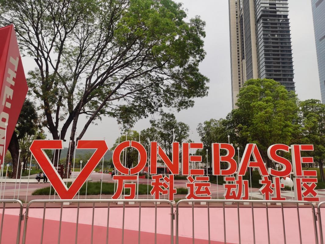 万科物业与深圳物业协会有何关联?-第2张图片-德高鼎泰便民中心 万科物业与深圳物业协会有何关联?-第2张图片-德高鼎泰便民中心