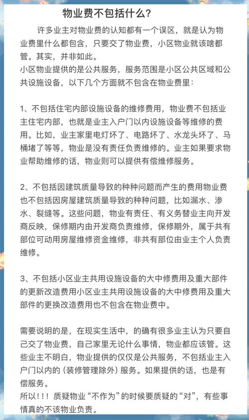 物业费收缴对物业和业主有何意义?-第1张图片-德高鼎泰便民中心 物业费收缴对物业和业主有何意义?-第1张图片-德高鼎泰便民中心