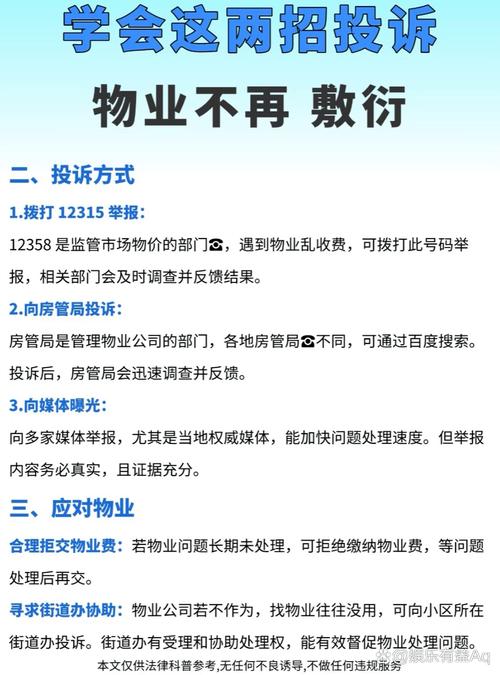 北京一级物业电话是多少？-第1张图片-德高鼎泰便民中心