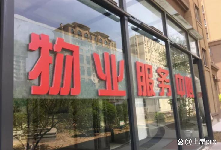 物业市优为何交由协会评选?-第1张图片-德高鼎泰便民中心 物业市优为何交由协会评选?-第1张图片-德高鼎泰便民中心