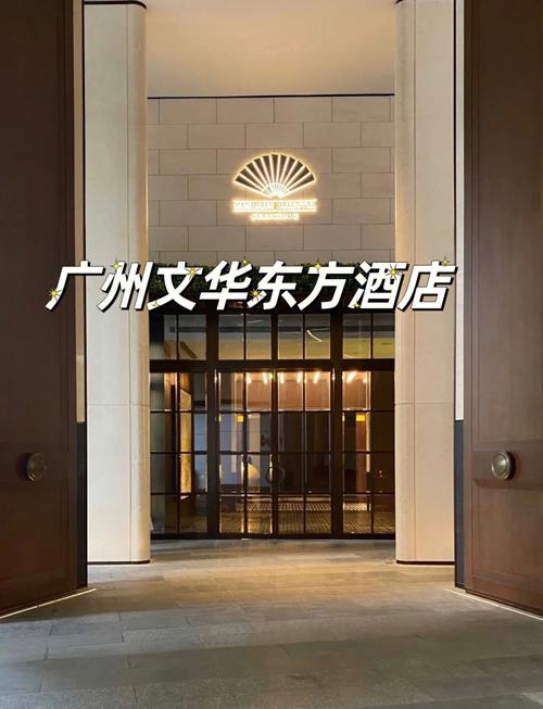 广州华文东方酒店怎么预订最优惠？-第1张图片-德高鼎泰便民中心