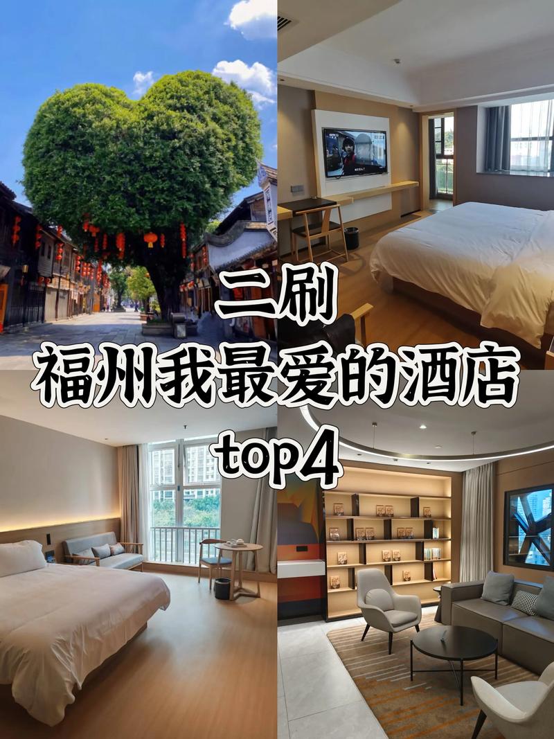 福州情侣酒店预订怎么选？-第2张图片-德高鼎泰便民中心