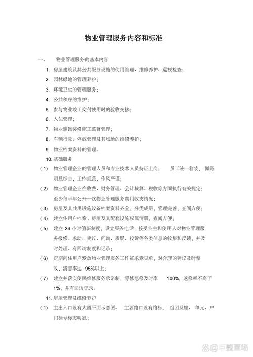 物业和物业管理,到底有何区别与联系?-第2张图片-德高鼎泰便民中心 物业和物业管理,到底有何区别与联系?-第2张图片-德高鼎泰便民中心