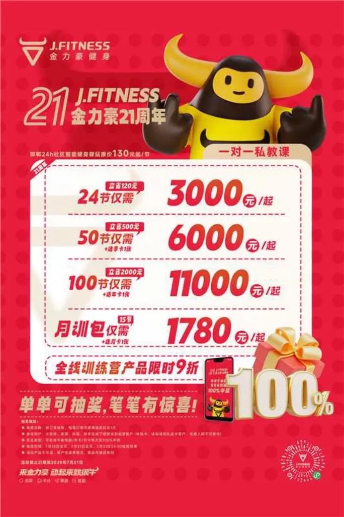 金力豪健身私教价格是多少?-第1张图片-德高鼎泰便民中心 金力豪健身私教价格是多少?-第1张图片-德高鼎泰便民中心