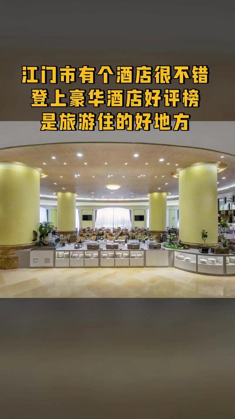 广东新会凤凰酒店怎么预订最优惠?-第2张图片-德高鼎泰便民中心 广东新会凤凰酒店怎么预订最优惠?-第2张图片-德高鼎泰便民中心