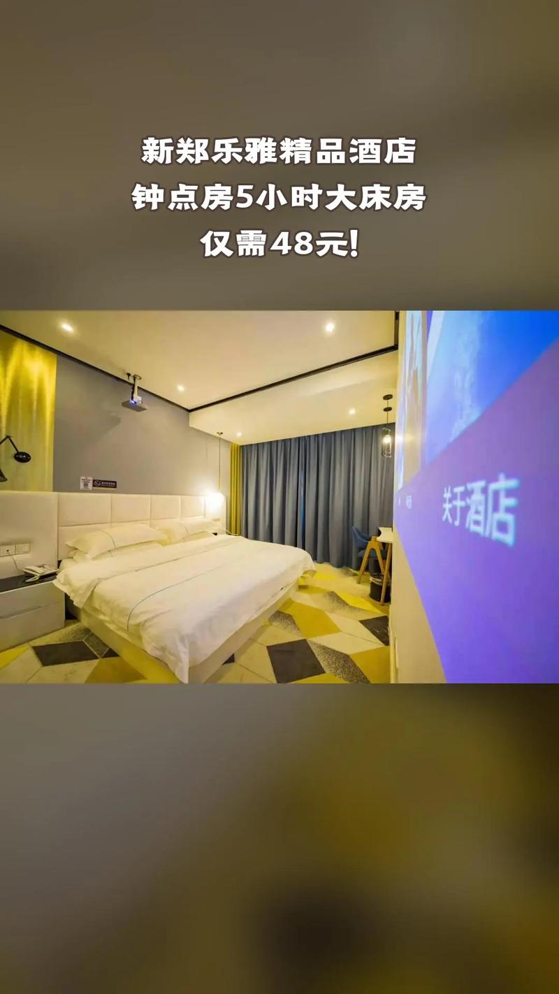 郑州雅乐主题酒店怎么预订最优惠?-第1张图片-德高鼎泰便民中心 郑州雅乐主题酒店怎么预订最优惠?-第1张图片-德高鼎泰便民中心