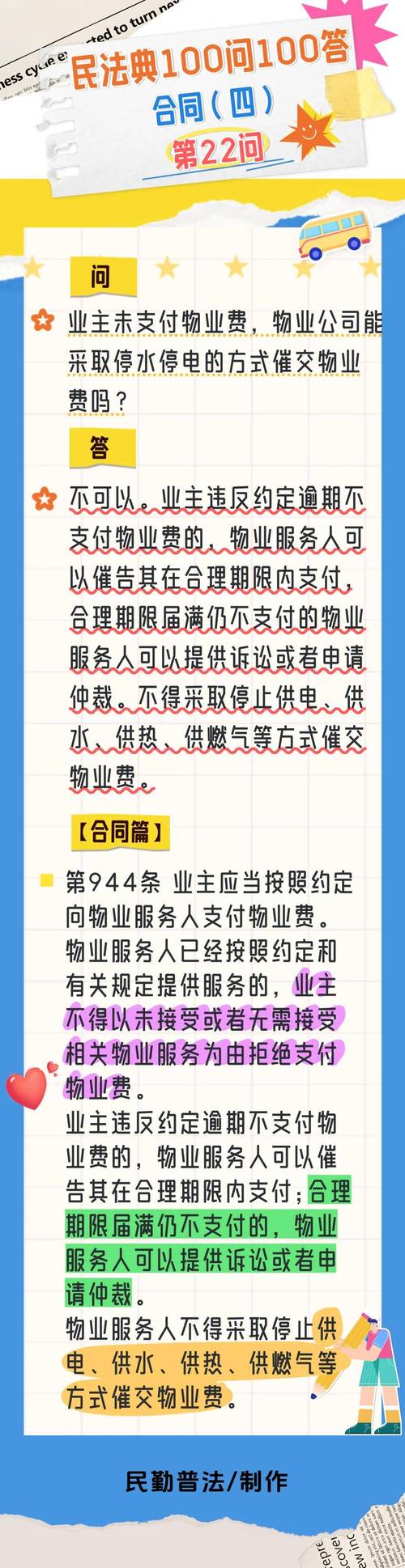 物业客服积极收物业费,服务质量如何提升?-第1张图片-德高鼎泰便民中心 物业客服积极收物业费,服务质量如何提升?-第1张图片-德高鼎泰便民中心