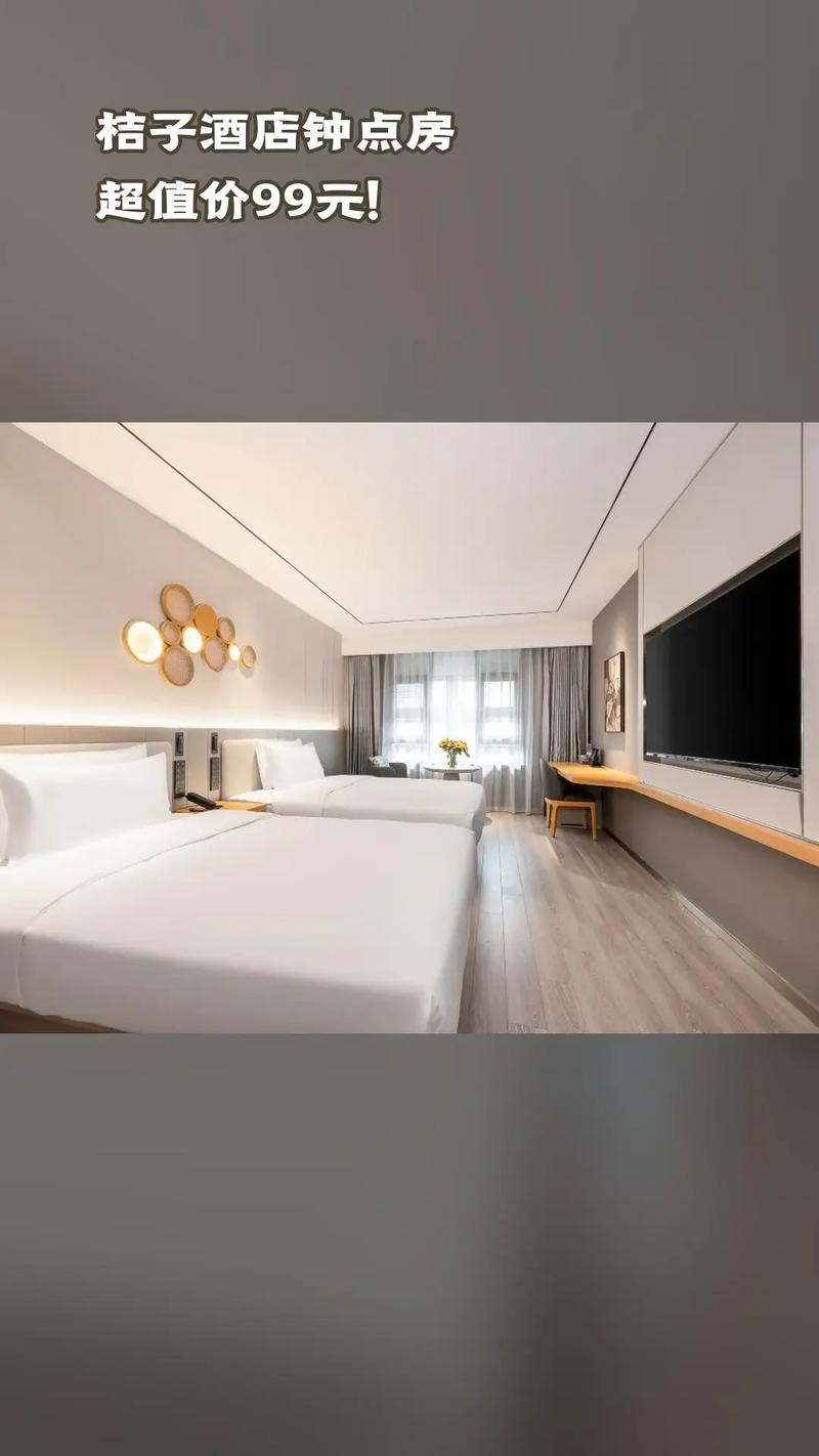 常州桔子公寓酒店预订怎么订最划算？-第1张图片-德高鼎泰便民中心