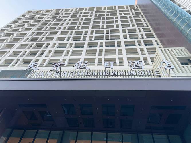 承德天宝假期酒店怎么预订最划算？-第1张图片-德高鼎泰便民中心