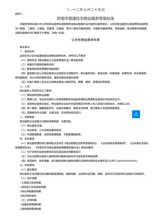 物业费为何贵?物业费贵在哪?-第1张图片-德高鼎泰便民中心 物业费为何贵?物业费贵在哪?-第1张图片-德高鼎泰便民中心