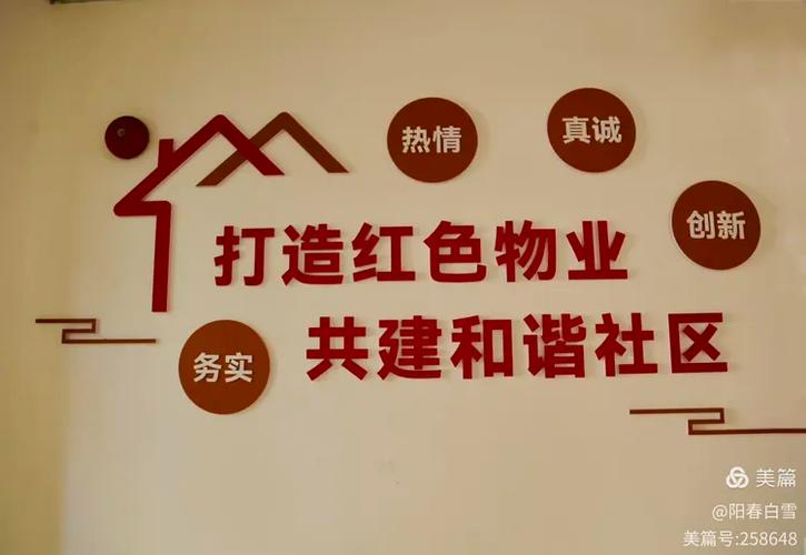 物业公司红色报告如何落地见效?-第2张图片-德高鼎泰便民中心 物业公司红色报告如何落地见效?-第2张图片-德高鼎泰便民中心