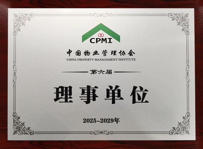 物业管理协会与物业管理的职责有何关联?-第2张图片-德高鼎泰便民中心 物业管理协会与物业管理的职责有何关联?-第2张图片-德高鼎泰便民中心