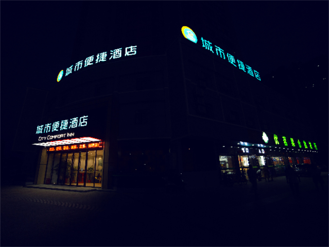 鄂州城市便捷酒店怎么预订最优惠?-第1张图片-德高鼎泰便民中心 鄂州城市便捷酒店怎么预订最优惠?-第1张图片-德高鼎泰便民中心