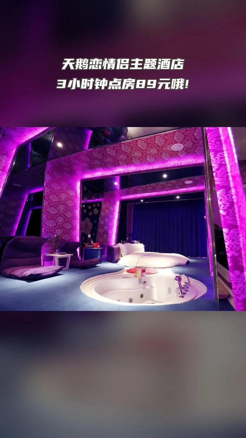 大兴情侣主题酒店怎么预订最优惠？-第2张图片-德高鼎泰便民中心