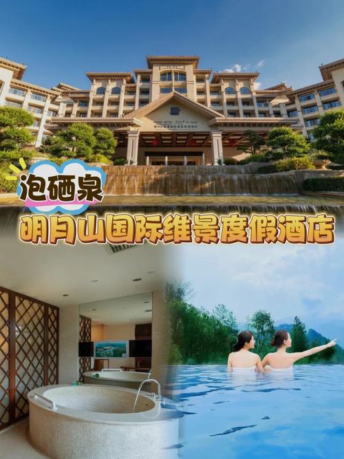 苏州明月温泉酒店怎么预订最优惠？-第1张图片-德高鼎泰便民中心