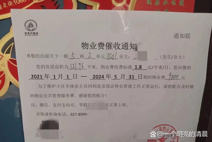 物业费为何总被催？业主该如何应对？-第1张图片-德高鼎泰便民中心
