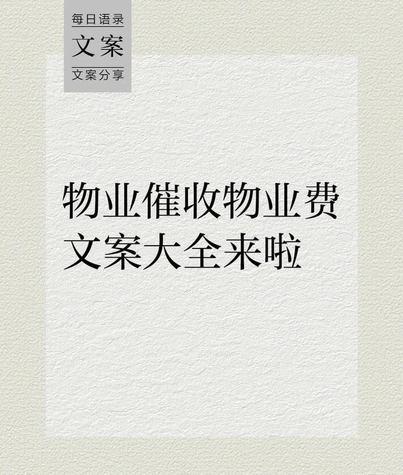 物业费为何总被催？业主该如何应对？-第3张图片-德高鼎泰便民中心