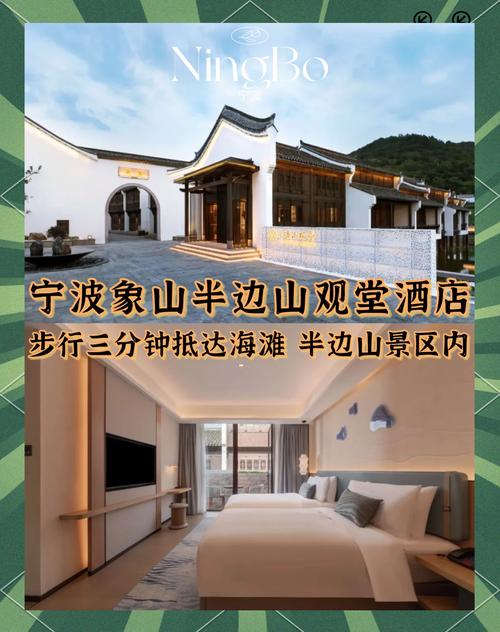 宁波象山周边酒店怎么选?-第2张图片-德高鼎泰便民中心 宁波象山周边酒店怎么选?-第2张图片-德高鼎泰便民中心