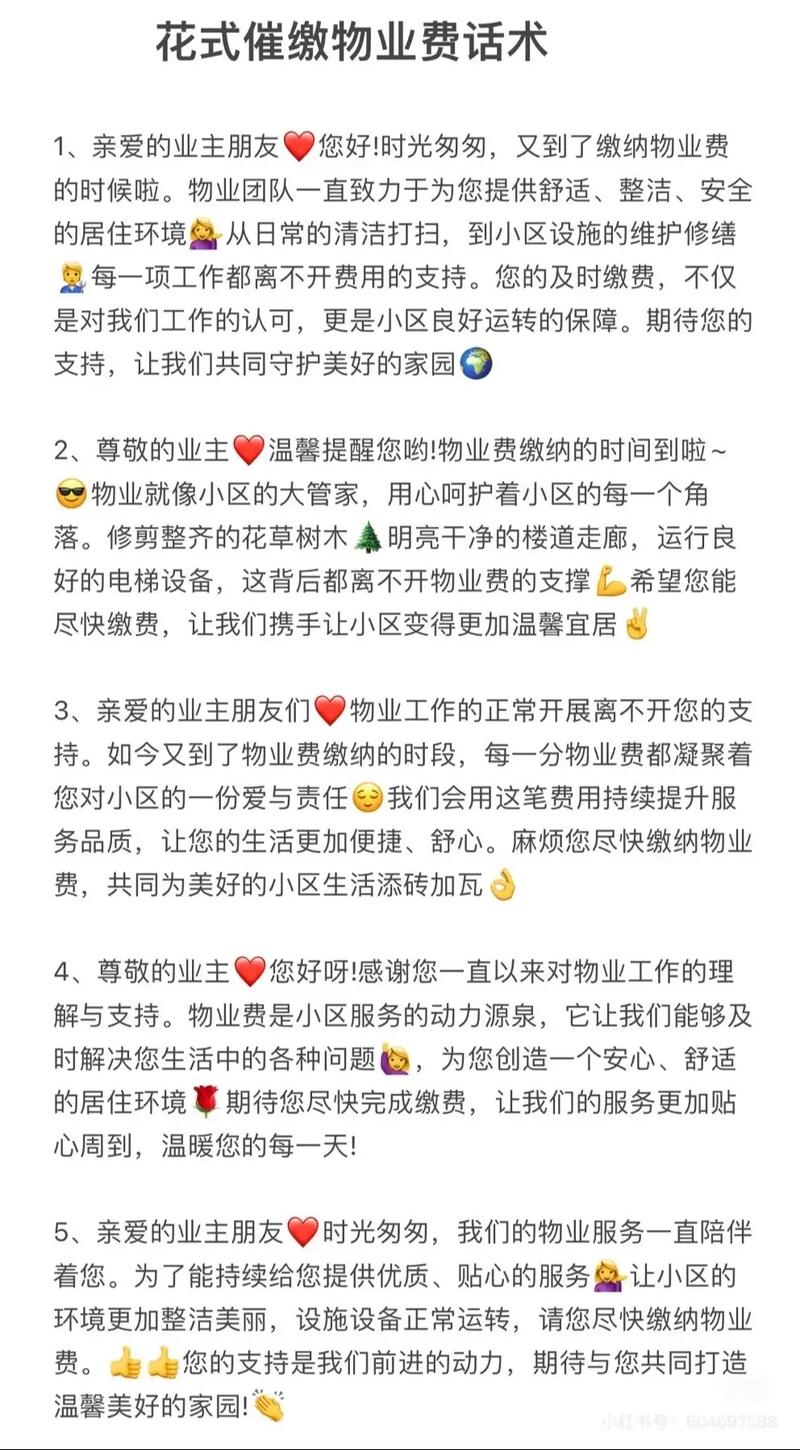 物业费催缴，物业部门该如何配合？-第2张图片-德高鼎泰便民中心