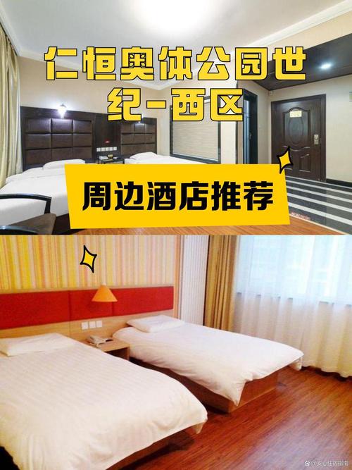 紫阳公园附近酒店怎么选？-第2张图片-德高鼎泰便民中心