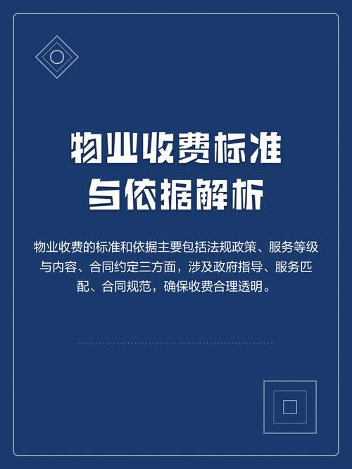 临时物业暂管，物业费该由谁承担？-第2张图片-德高鼎泰便民中心