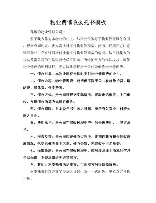 物业助理收物业费有何心得？-第3张图片-德高鼎泰便民中心