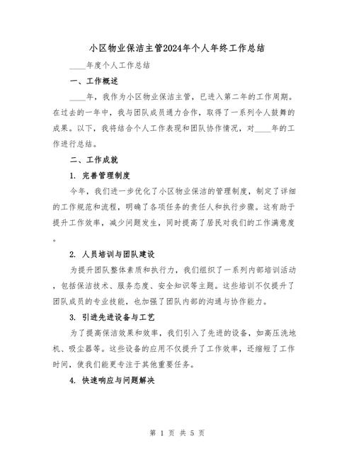 物业助理收物业费有何心得？-第2张图片-德高鼎泰便民中心