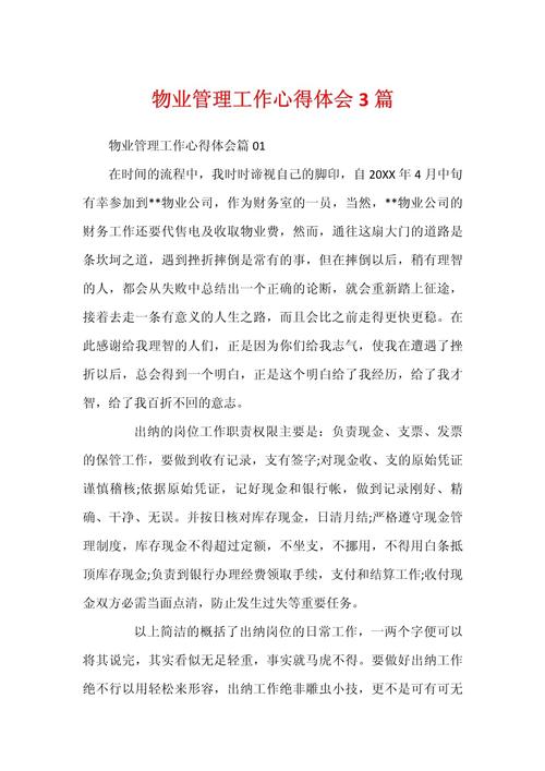 物业助理收物业费有何心得？-第1张图片-德高鼎泰便民中心