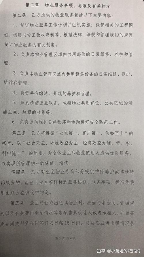新旧物业为何对簿公堂?-第2张图片-德高鼎泰便民中心 新旧物业为何对簿公堂?-第2张图片-德高鼎泰便民中心
