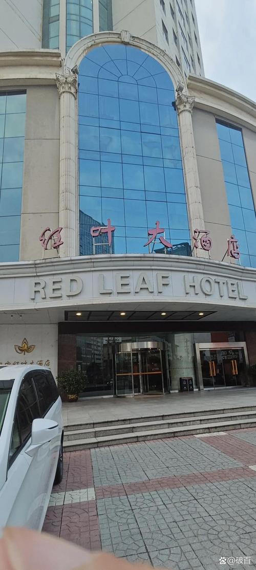 枫叶王府会议酒店如何预订？-第2张图片-德高鼎泰便民中心