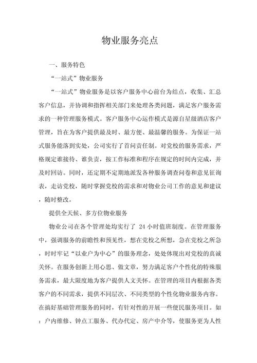 中航物业的物业管理亮点具体有哪些？-第1张图片-德高鼎泰便民中心