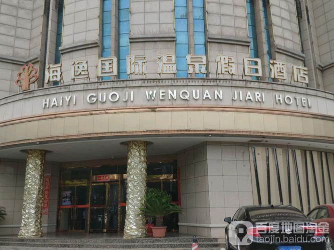 海逸假日温泉酒店怎么预订最优惠？-第1张图片-德高鼎泰便民中心