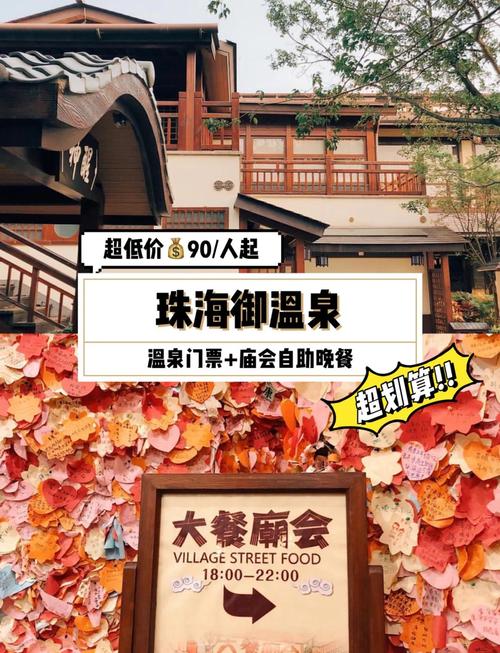 珠海别墅温泉酒店怎么订最划算？-第1张图片-德高鼎泰便民中心