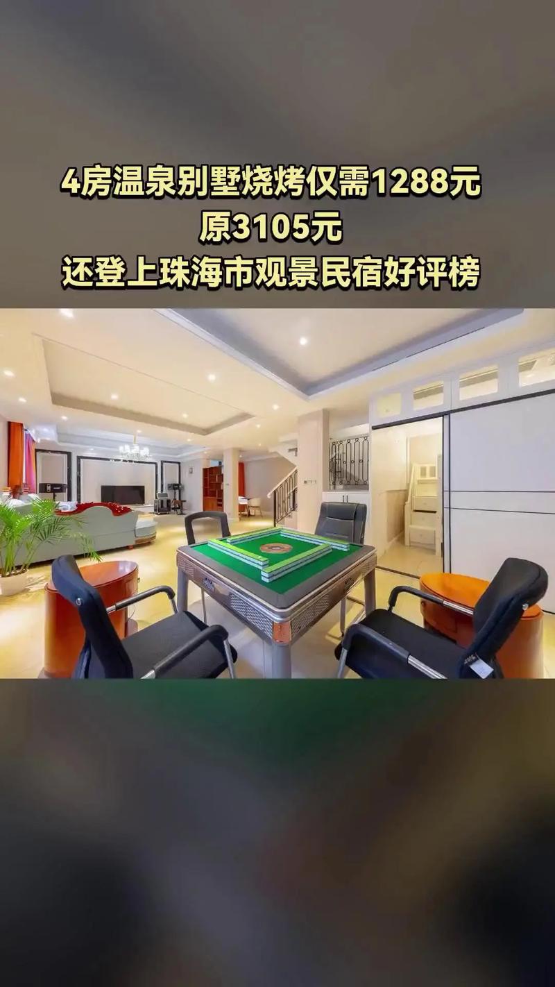 珠海别墅温泉酒店怎么订最划算？-第2张图片-德高鼎泰便民中心