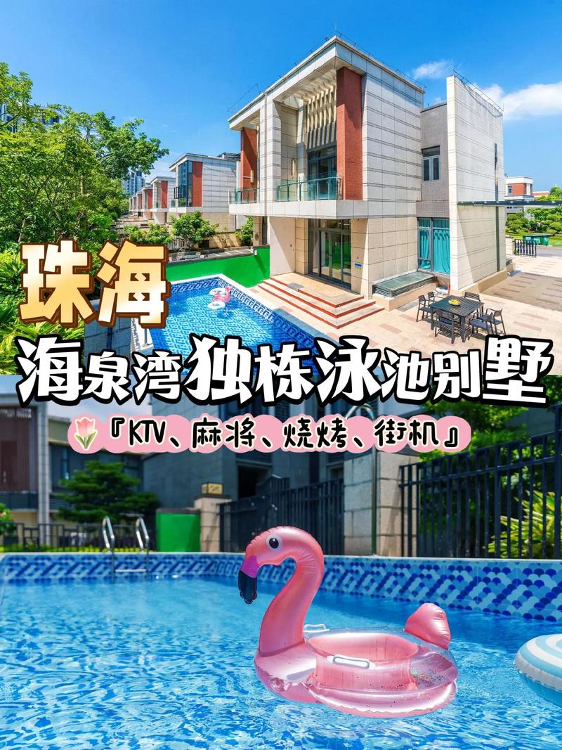 珠海别墅温泉酒店怎么订最划算？-第3张图片-德高鼎泰便民中心