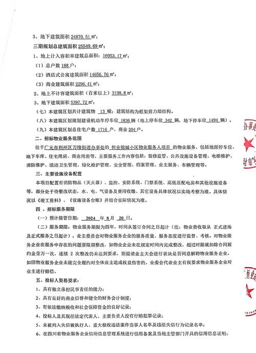 物业通过协会招标,合规吗?优势在哪?-第3张图片-德高鼎泰便民中心 物业通过协会招标,合规吗?优势在哪?-第3张图片-德高鼎泰便民中心