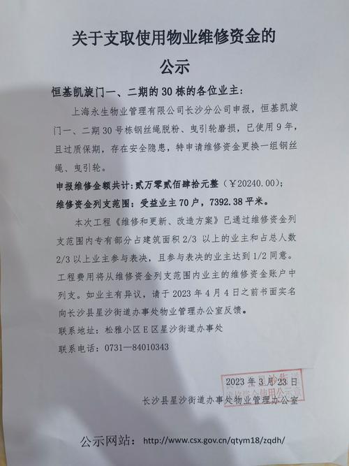 物业项目资金启用，谁来监督使用？-第2张图片-德高鼎泰便民中心